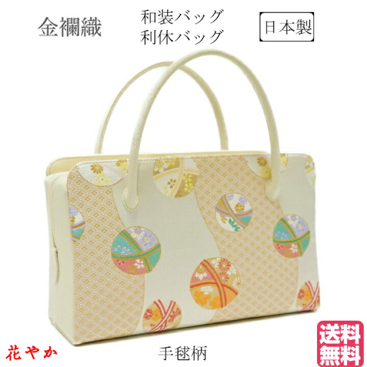 楽天市場】和装バッグ 金襴織物 手毬柄 : 手づくりバッグのお店 花やか 