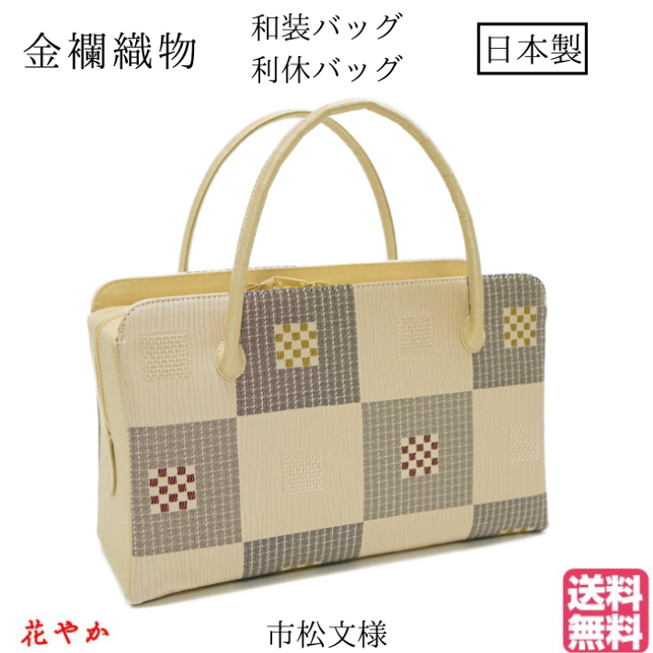 和装バッグ 利休バッグ 金襴織物 八つ藤の丸文 入学式 卒業式 結婚式