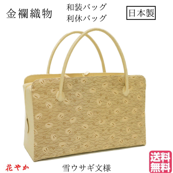 楽天市場】和装バッグ 利休バック金襴織物 ウサギ柄 お茶会 結婚