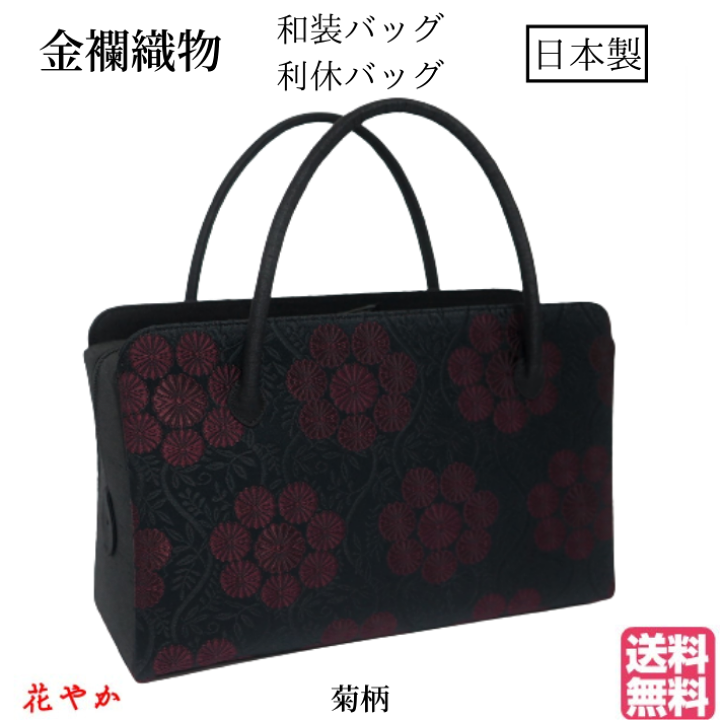 楽天市場】和装バッグ 利休バック金襴織物 菊柄 お茶会 結婚式 お 