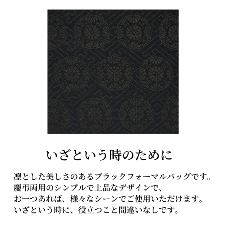 楽天市場】和装バッグ ブラックフォーマル 喪服用 : 手づくりバッグの
