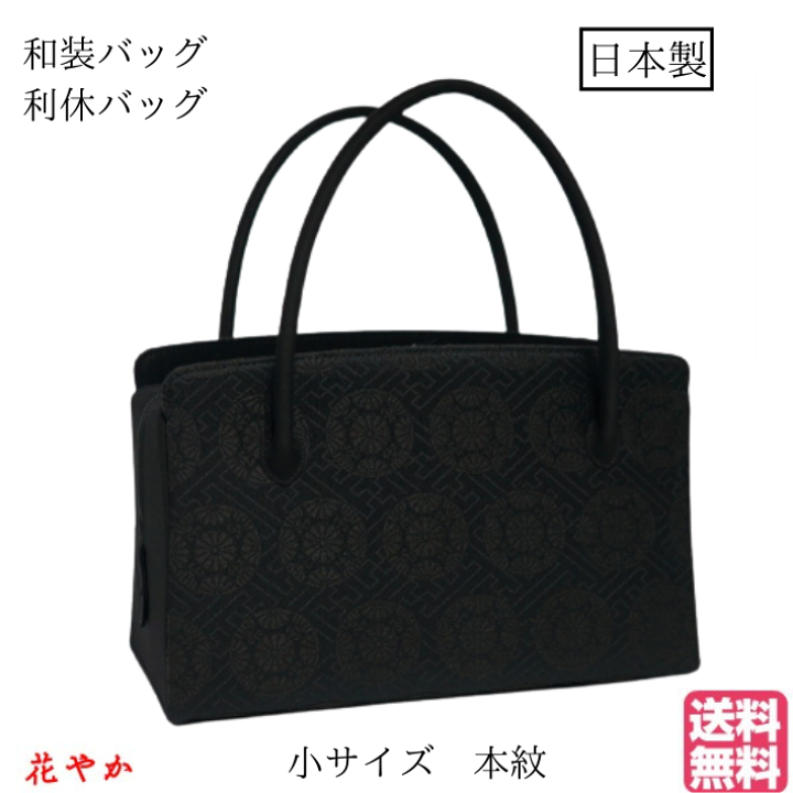 楽天市場】和装バッグ 利休バックブラックフォーマル 喪服用 冠