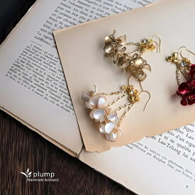 【 送料無料 】 ピアス イヤリング 揺れる 曲線 美しい 上品 大人可愛い クリスマス バレンタイン パーティ ハンドメイド アクセサリー キラキラ プレゼント デート【 Plump 】