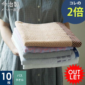 楽天市場 今治タオル アウトレットの通販
