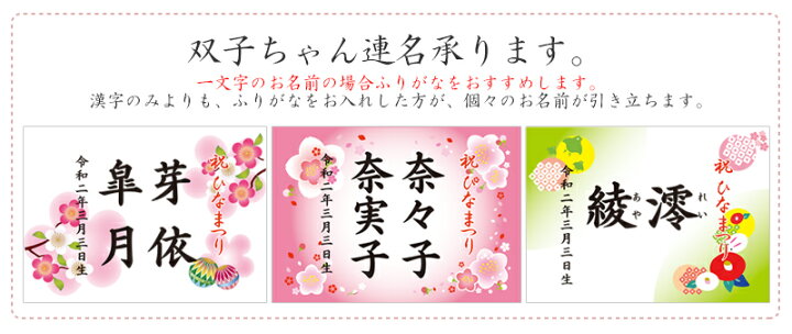 桃の節句 ひな祭り 可愛いデザインから選べるお名入れ木札 ヨコ型 双子連名ok オルゴール付きお名前木札 雛人形に特別感をプラス