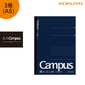 「3冊以上メール便不可」KOKUYO コクヨ ”大人Campus” キャンパスノート ノ-105BT-DB　ドット B罫 50枚 A5