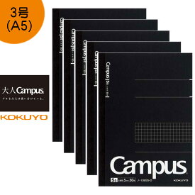 KOKUYO コクヨ ”大人キャンパス”ノート 5冊セット　ノ-108S5-D　方眼罫80枚 A5　Campus