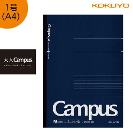 「3冊以上メール便不可」KOKUYO コクヨ ”大人Campus” キャンパスノート ノ-201AT-DB　ドット A罫 40枚 A4