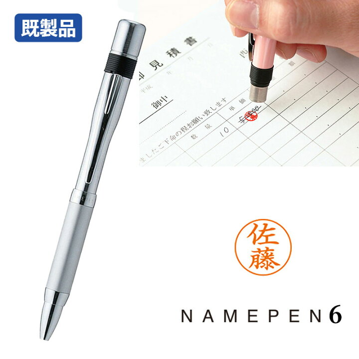 楽天市場 シヤチハタ スリムな印鑑付きボールペン ネームペン６ シルバータイプ 既製品 はんこキング 印鑑 シャチハタ