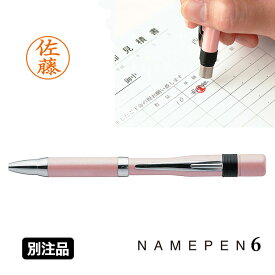【シヤチハタ】スリムな印鑑付きボールペン ネームペン6 カラータイプ 別注品