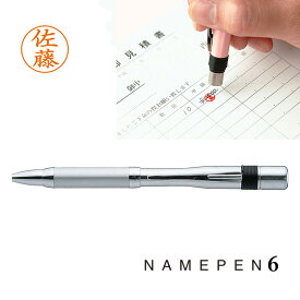【シヤチハタ】スリムな印鑑付きボールペン ネームペン6 シルバータイプ 別注品