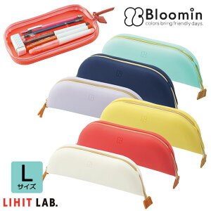 【LIHIT LAB】リヒトラブ　Bloomin シリコン　トレーペンケース