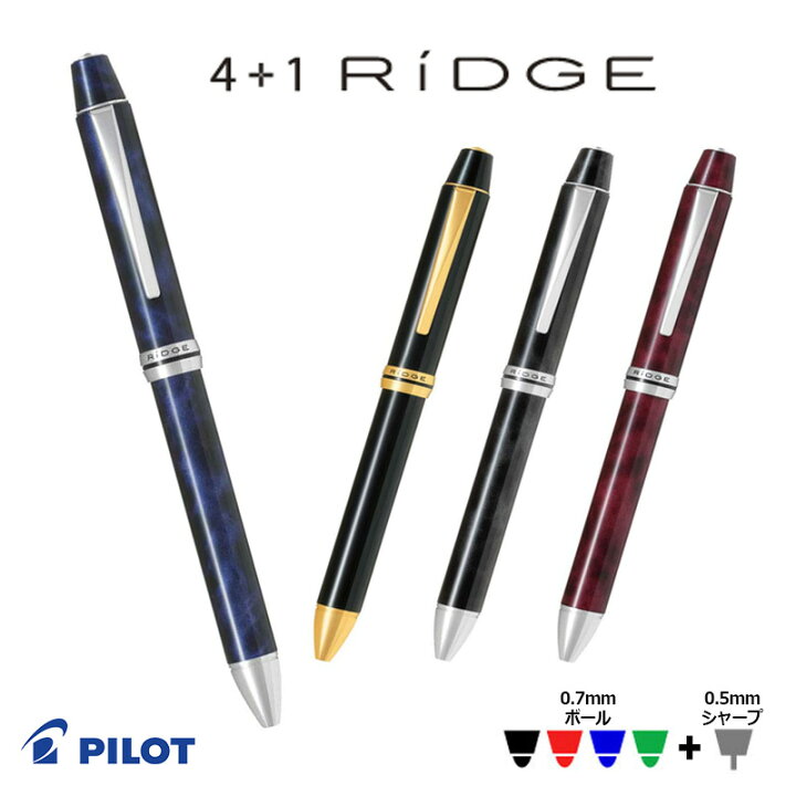 楽天市場】【PILOT】パイロット 4+1 RiDGE（リッジ） 【細字0.7mm 