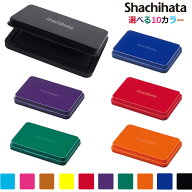 【シヤチハタ】 スタンプ台 小形　選べる10色　HGN-1