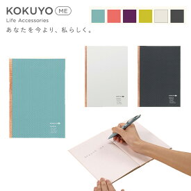 「2冊以上メール便不可」KOKUYO me (コクヨ ミー) Notebook ノートブック（70枚・B罫・A5サイズ）3色