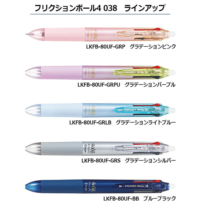 楽天市場 Pilot パイロット 消せる4色ボールペン フリクションボール4 038 超極細 0 38mm Lkfb 80uf はんこキング 印鑑 シャチハタ