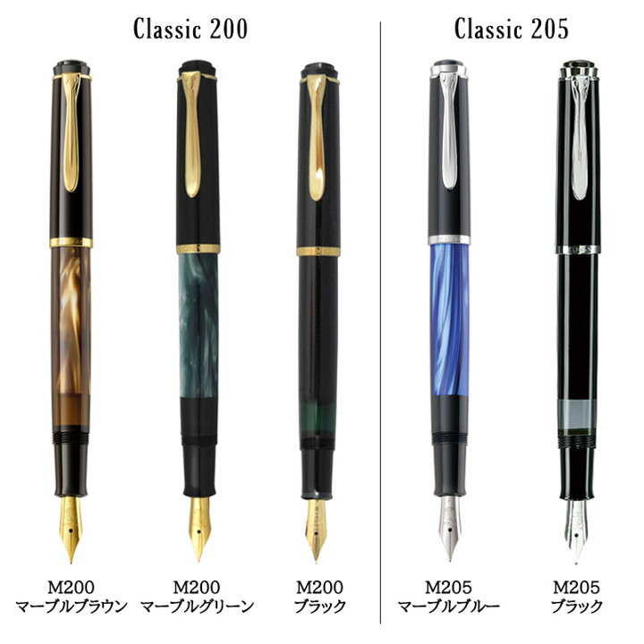 楽天市場】【Pelikan】ペリカン 万年筆 クラシック M200 M205 吸入式 