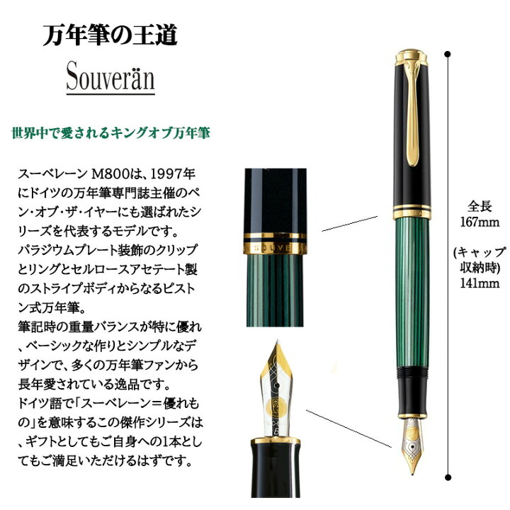 楽天市場】【Pelikan】ペリカン 万年筆 スーベレーン M800 M805 吸入式  