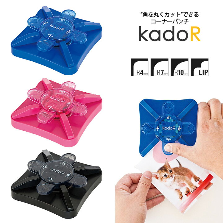ナカバヤシ kadoR(カドアール)コーナーパンチ PKR-101 コーナーカッター はんこキング(印鑑・シャチハタ) ナカバヤシ 穴あけパンチ KadoR コーナーパンチ