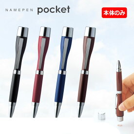 シヤチハタ ネームペン ポケット カラータイプ ペン本体のみ ※印面は付いていません