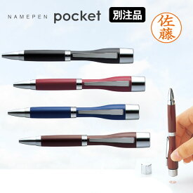 【シヤチハタ】ネームペン ポケット カラータイプ 印鑑付きボールペン 別注品