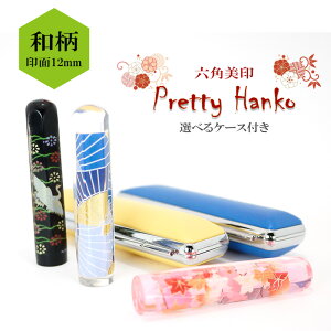 yPretty HankozveB[͂񂱁@a@J[ ʃTCY12mm IׂӃP[Xt