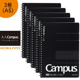 KOKUYO コクヨ ”大人キャンパス”ツインリング ノート 5冊セット　ス-T133S5-D　方眼罫50枚 A5（カットオフ）Campus