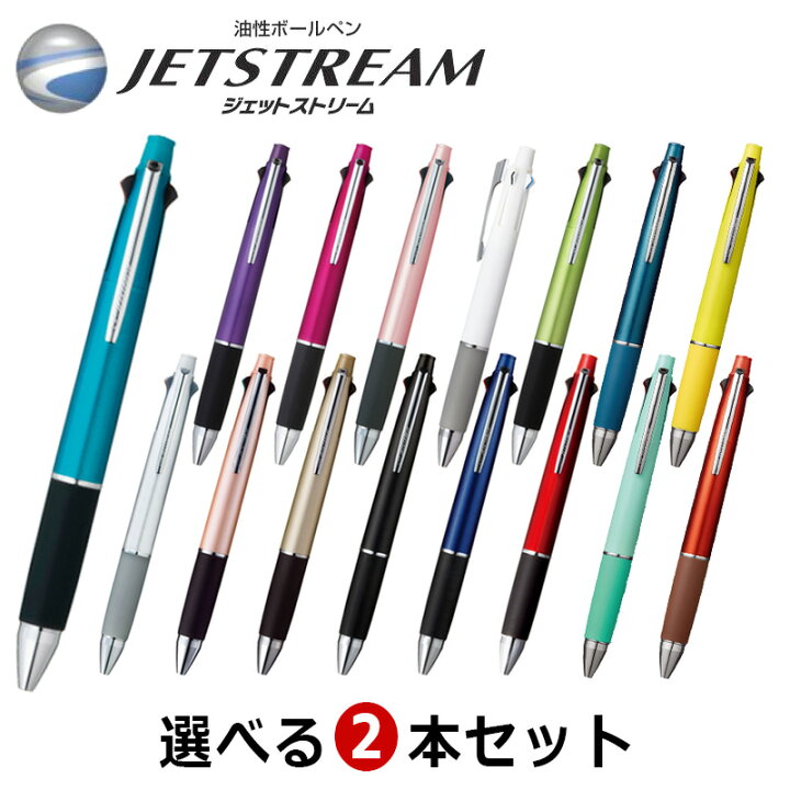 楽天市場 選べる組み合わせ自由 ジェットストリーム 多機能ペン 4 1 お好き な2本をどうぞ ボール径0 38mm 0 5mm 0 7mm 黒 赤 青 緑 0 5mmシャープ はんこキング 印鑑 シャチハタ