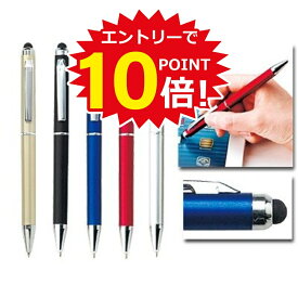 【全商品ポイント10倍！】【タッチペン付ビジネスペン】 名入れボールペン ペン名入れ 名入れ文具 文房具 ノベルティ 販促品 退職祝い 記念品 粗品 企業向け 展示会用 景品 参加賞 周年記念品 ノベルティー 名前入れ 名前入り 名入れギフト グッズ