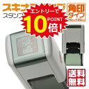 【全商品ポイント10倍！】スキナスタンプ 角印 ゴム印 はんこ 印鑑 角印鑑 スタンプ印 銀行印鑑 実印 銀行印 認印 四角 ハンコ 判子 社印角印 法人印鑑 法人印 会社名 社名 スタンプ印鑑 オーダー印鑑 正方形 サイズ 20×20 オーダーメイド オーダー