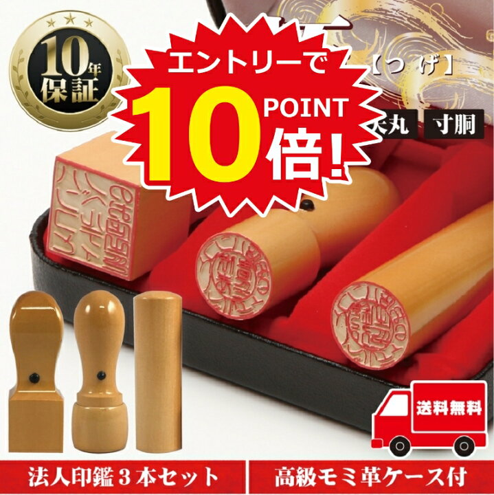 楽天市場】【エントリーで全商品ポイント10倍】法人印鑑 セット  