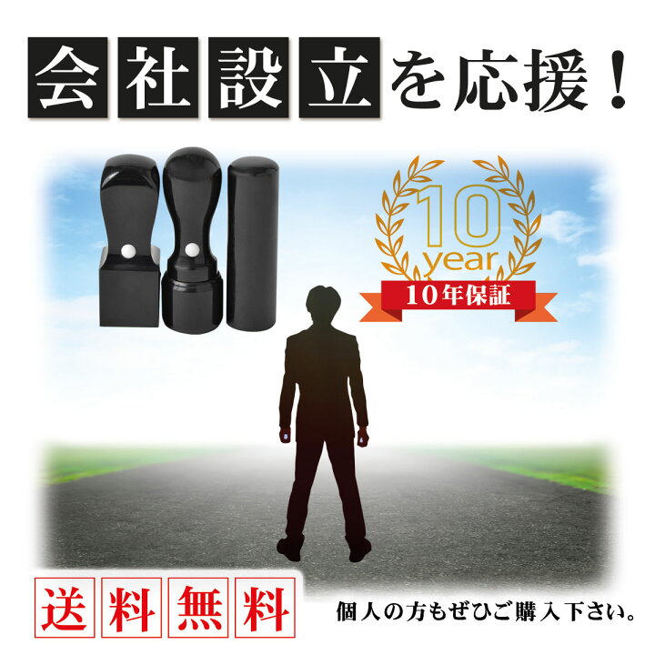 楽天市場 法人印鑑 セット ３本 法人印 はんこ 代表印18ｍｍ 銀行印18ｍｍ 角印21ｍｍ オランダ水牛 会社設立 会社印 専用ケース付 印章 送料無料 法人用 会社 印鑑セット 法人 印鑑 法人印 代表者印 いんかん 仕事 会社印鑑 登記 ハンコとノベルティのお店