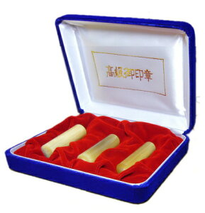 【メール便送料無料】はんこ・印鑑・判子/ハンコヤ 個人印鑑3本ケースセット純白オランダ(実印15.0mm銀行印13.5mm認め印12.0mm)【個人印鑑】送料込