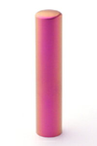 送料無料◆印鑑 はんこ チタン印鑑 キューティーベリー 銀行印 12mm 【カラーケース付】 [印鑑 銀行印 作成 印鑑ケース付き セット ハンコ 名前 判子 ギフト プレゼント 結婚祝い 就職祝い 女
