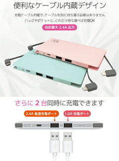 【期間限定特価】【月間MVP受賞】【2020最新モデル】モバイルバッテリー大容量10000mAhiPhone軽量小型薄型ケーブル内蔵スマートフォン充電器パワーバンクテレワーク在宅自宅待機【メール便専用】