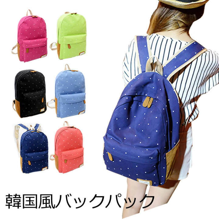 楽天市場 レディース バックパック リュック バッグ 通学 大容量 リュックサック 韓国風リュックサック 人気 高校生 大学生 おしゃれ 通勤 旅行 デイパック お出かけ スクールバッグ サイズ ズック バックパック Cp1021 ｈａｎｙｅ ｍａｒｔ