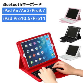 iPad Pro11/iPad Air2/iPad Pro9.7/iPad Pro10.5用ワイヤレスbluetoothキーボード ケース スタンドマルチ機能 脱着式ipad bluetoothキーボード ipadキーボード ワイヤレスキーボード タブレットキーボード