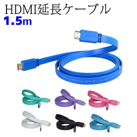 1.5m HDMIケーブル hdmiアダプター 高品質3D対応HDMI-HDMI延長ケーブル V1.4 (オス/オス)映像を大画面テレビにHDMI to HDMI 1.5m hdmiケーブル