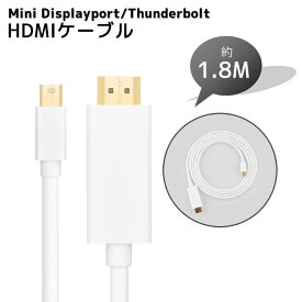 MiniDisplayportケーブル hdmiケーブル Apple/Surface pro用Mini Displayport/Thunderbolt to HDMI変換ケーブル1.8m音声出力サポート mini dp-hdmi mini displayport-hdmi