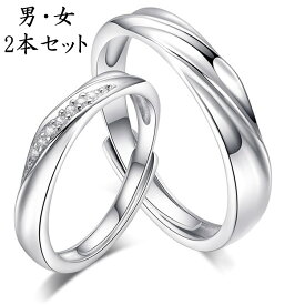 ペアリング シルバー925 フリーサイズ 上品 おしゃれ 指輪 マリッジリング 結婚指輪 Silver 925 2本セット価格 バレンタイン ホワイトデー 男性/女性
