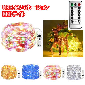 USBd C~l[VCg LEDWG[Cg O K[fCg 100LED S10M NX}X Ղ LED胉Cg IP65h Rt 8p^[_[hؑ p[eB[/AEg