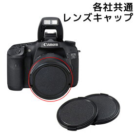 カメラキャップ カメラレンズキャップ メーカー各社共通 一眼レフカメラ用 Nikon Canon Panasonic Pentax Sony Olympus用一眼カメラキャップ 保護キャップ