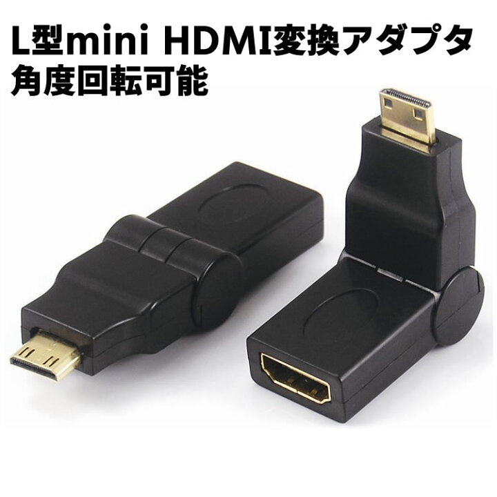 【スーパーSSポイント10倍】mini HDMI L字 角度調整 可変 変換アダプタ Ｌ型 アダプタ オス メス 変換 コネクタ  金メッキ仕様 HDMI C端子 ＨＡＮＹＥ Ｍａｒｔ