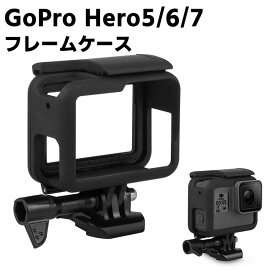 GoPro HERO5/HERO6/HERO7(2018)用 フレームケース スポーツカメラアクセサリー 保護ケース ゴープロ 映像撮影アクセサリー