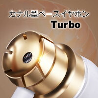 密閉ダイナミック,カナル型,多機種対応,Turbo,スタイル,ステレオ,iPod,iPhone,スマホ,イヤホン,インナーイヤホン,iOSsiri,音声入力,iphone7,iphone6,ipad,ipad,mini,Android,スマホ,スマートフォン,マイク,イヤホン