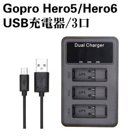 Gopro Hero5/6 USB充電器 3口充電器 AHDBT-501 Gopro Hero6 AHDBT-601対応 新型デュアルチャージャー 電流保護 過充電防止 過放電防止