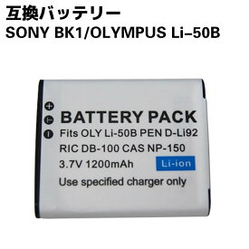 SONY BK1/OLYMPUS Li-50B 対応 バッテリーパック 互換バッテリー ☆デジカメ用 バッテリー DSC-W190 / MHS-CM5 / MHS-PM5K
