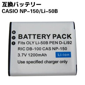 CASIO カシオ　NP-150/Li-50B 対応 バッテリーパック 互換バッテリー ☆デジカメ用 HIGH SPEED EXILIM EX-TR15