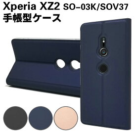 Xperia XZ2 SO-03K / SOV37　手帳型ケース 保護ケース 二つ折 耐衝撃 スマートフォンケース スマホケース マグネットケース　定期入れ ポケット カード収納 シンプル かわいい スマホケース