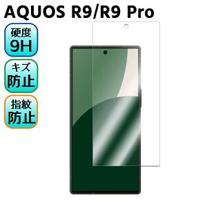 AQUOS R9 SH-51E /AQUOS R9 Pro SH-54E強化ガラス 液晶保護フィルム ガラスフィルム 耐指紋 撥油性 表面硬度 9H/0.3mmガラス採用 2.5D ラウンドエッジ加工 液晶ガラスフィルム